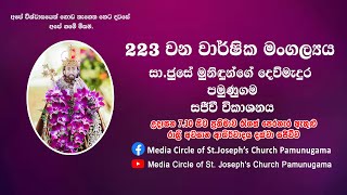 223rd Feast of St JOSEPH’S  Pamunugama Parish