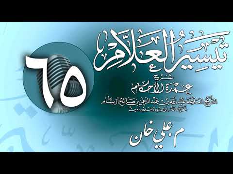 وانەی شەست و پێنجەم