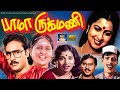 பாமா ருக்மணி திரைப்படம் Bama Rukmani Family Comedy Full Mo