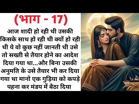 Heartless Lover (Part -17😘💔) Emotional heart touching Love story/True stories/new story/sad