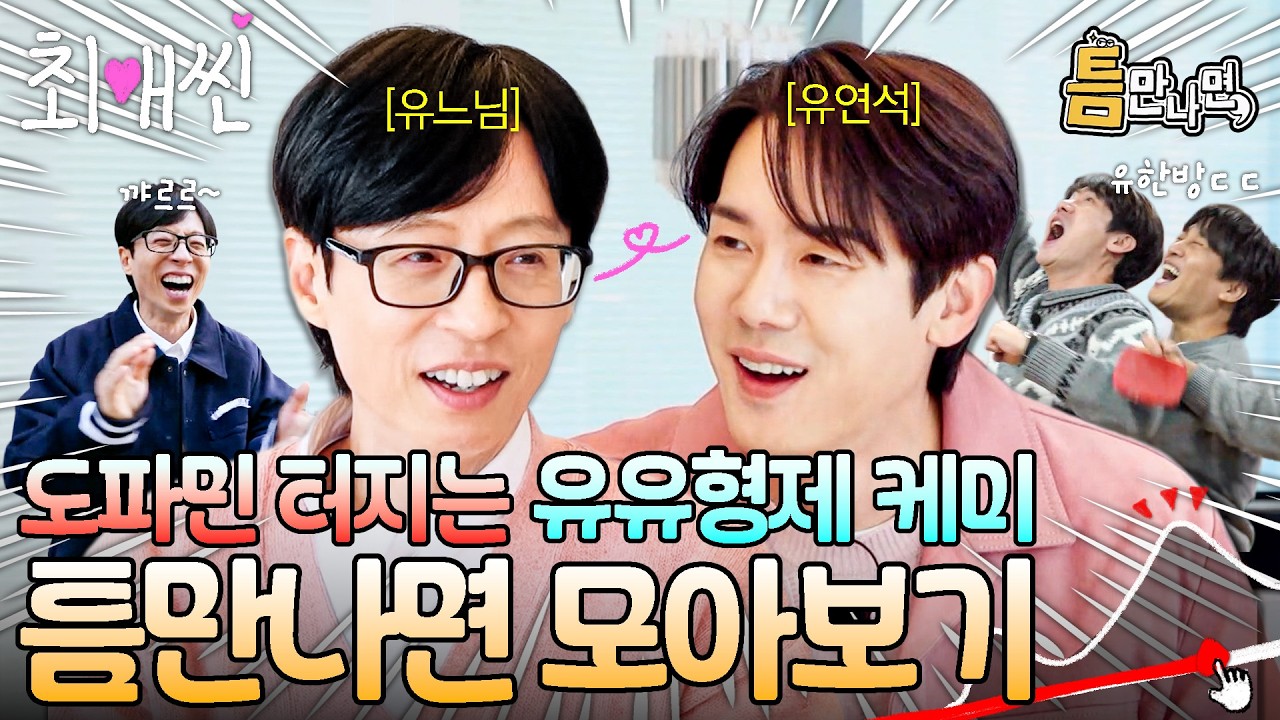 [#최애씬💗] 시즌5 기다리다 목 빠지지 마시라고 낋여왔어요 | 틈만나면 가장 많이 다시 본 장면 모아보기