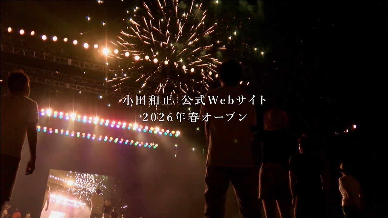 小田和正公式Webサイト予告第3弾 #小田和正