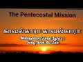 TPM | Malayalam (Tamil Lyrics Song Book No.356) காவல்காரா காவல்காரா | Kavalkara Kava