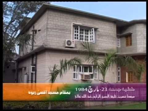 Urdu Khutba Juma on March 23, 1984 at Masjid Aqsa Rabwah by Hazrat Mirza Tahir Ahmad