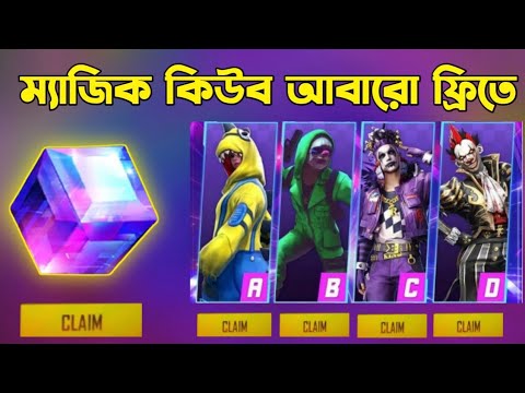 Free Fire Bangladesh Server Magic Cube Bundle | Free Fire New Event |