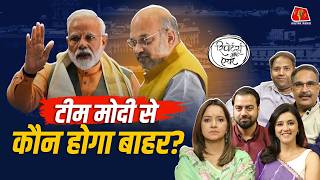 विपक्ष को किससे मिल रहा है तगड़ा Competition और Modi Government से किसकी विदाई तय? Reporters Off Air MQDEFAULT Thumbnail