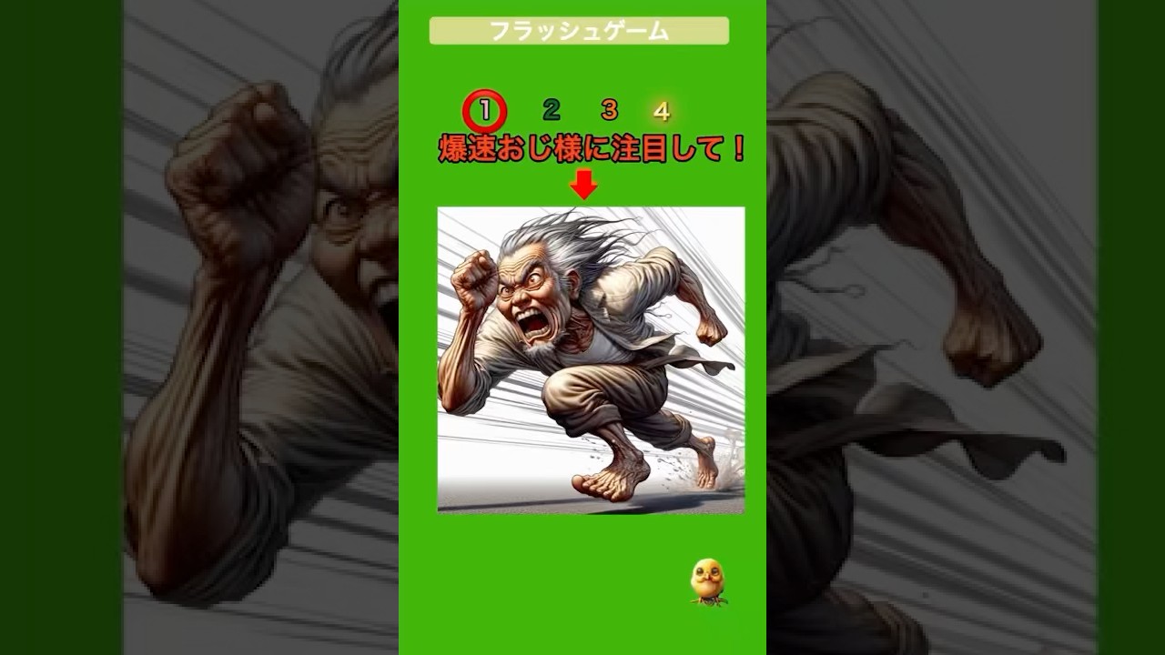 爆速おじ様に注目して！【クイズ】#暇つぶし#クイズ#ミニゲーム