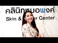 เมโสแฟต ยี่ห้อไหนดี