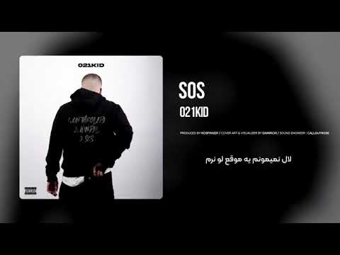 021kid - SOS | اس او اس از 021کید
