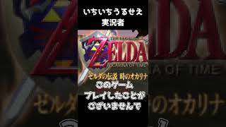 いちいちうるせえ実況者 #ゲーム実況