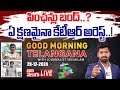 పింఛన్లు బంద్.. ఏ క్షణమైనా కేటీఆర్ అరెస్ట్.. live🔴 ktr arrest.. telangana aasara pensions