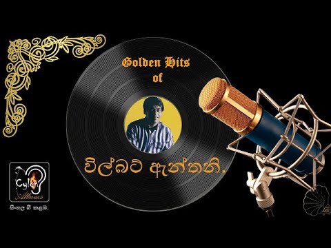කවියන්ගේ රස හැඟුම පුබුදා තියා - Ceylon Albums