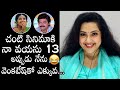 Meena Shares FUNNY Incident That Happened At Chanti Movie Venkatesh Drushyam 2 Daily Culture