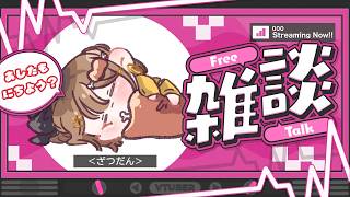 〖雑談〗日曜日を終わらせない方法、見つかりそう？初見さんも大歓迎！✨26.7.26〖おりりん.￤vtuber〗
