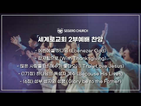 11월16일 주일2부찬양