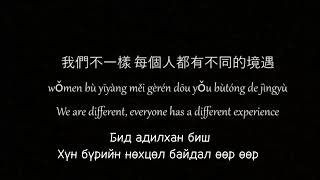 [MGL SUB]  Wo Men Bu Yi Yang - Da Zhuang （我们不一样 - 大壯）