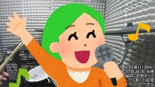『星間飛行』アカペラのランカ・リーとセッションしてみた(Full ver.)