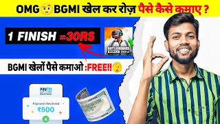 BGMI Tournament App: How to Earn Money by Playing Games thumbnail