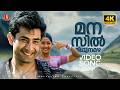 Manassil Midhuna Mazha 4K Video Song Nandanam Raveendran MG Sreekumar Radhika Thilak