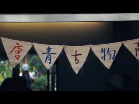 重修「舊」好 翻轉古物新思維