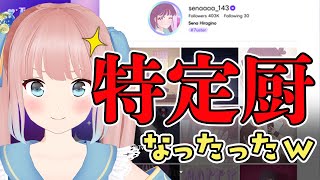 【プリコラージュ -IDOLIZED-】アイドルオタクがアイドルのネトストするおっおっおっ（＾ω＾）【神野たね】