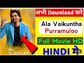How To Download Ala Vaikunthapurramuloo Movie In Hindi