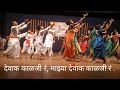 देवाक काळजी रं शेतकरी राजा जगला पाहिज�