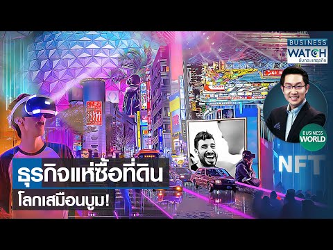 คลิกเพื่อดูคลิปวิดีโอ