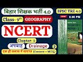 BPSC TRE 4 0 NCERT Complete Class 9th Geography Chapter 3 अपवाह Drainage BPSC Geography NC