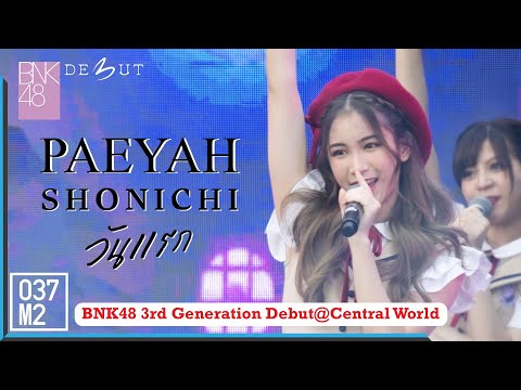220207 BNK48 Paeyah - Shonichi (วันแรก) @ BNK48 3rd Generation Debut, Central World [Fancam 4K 60p]