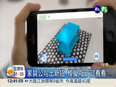 省冤枉錢! 模擬家具App"試看看"