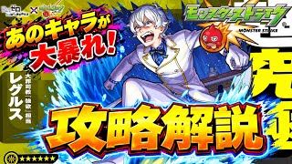 【又もあのキャラが無双！】リゼロコラボ第2弾　超究極『レグルス・コルニアス』攻略解説！【モンスト】