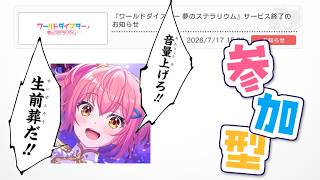 【 ユメステ】音量上げろ！！生前葬だ！！