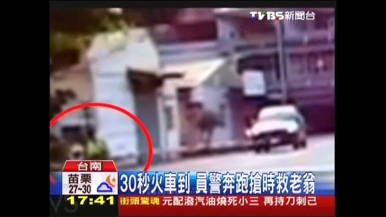 老翁跌坐平交道 勇警百米速狂奔救人