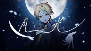 月光/歌ってみた【そうま】