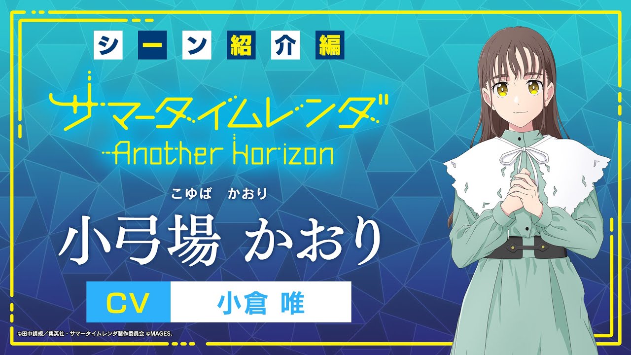 Summer Time Rendering Another Horizon Game's Opening Video Streamed - News  - Anime News Network