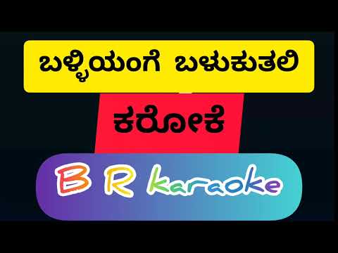 Balliyange Balakutali KARAOKE (Chandavalliya thota) KARAOKE