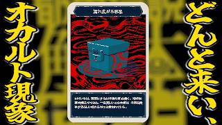 【都市伝説解体センター#25】どんと来い、「漏れ拡がる邪悪」。その６【実況プレイ】