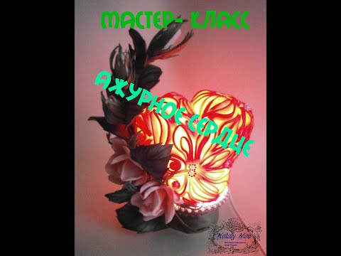 'Ажурное сердце в цветах' ночник из изолона