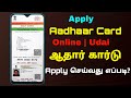 how to apply aadhar card online using mobile | Apply Aadhar card Online | Tricky world