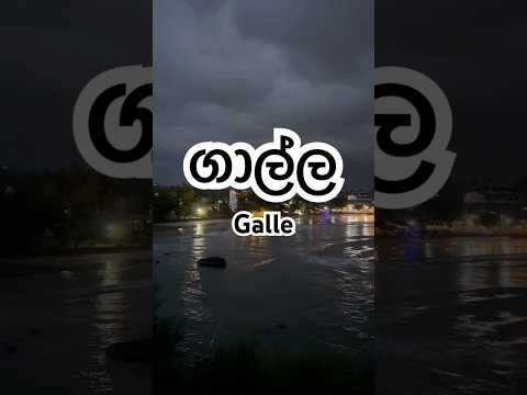 Midnight waves, Galle breeze 🌊🌌 #srilanka #srilankatravel #galle #surfing #beach #midnight #travel