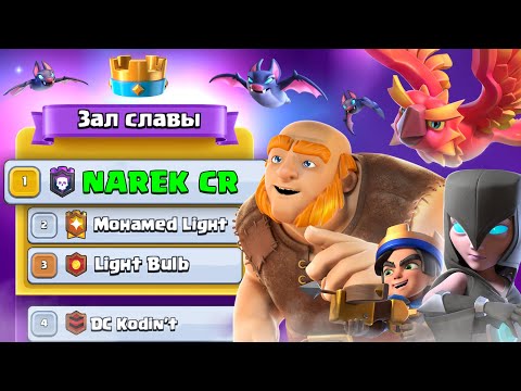 🥇 ВЗЯЛ 1 МЕСТО В МИРЕ (НЕ КЛИКБЕЙТ) ИСПОЛЬЗУЯ ЭТУ КОЛОДУ! | Clash Royale