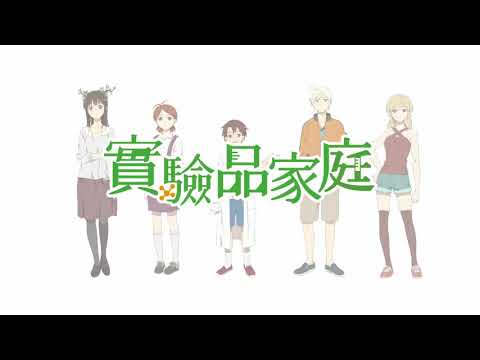 Jikken-hin Kazoku Trailer