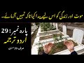 Quran Para 29 With Urdu Translation | Quran Urdu Translation