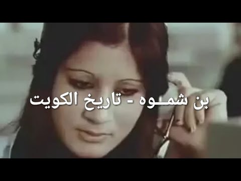 &quot;كويت السبعينيات&quot; والزمن الجميل للمخرج النيوزيلندي (جون فيني)