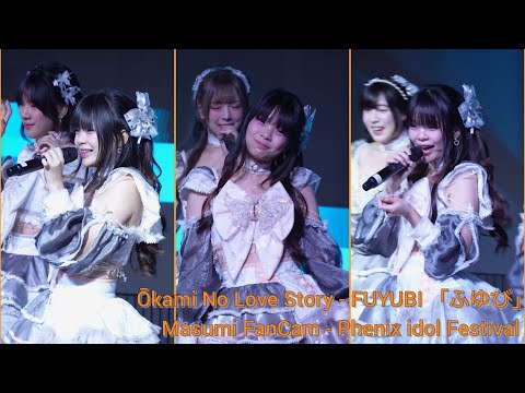 Ōkami No Love Story - FUYUBI 「ふゆび」 - Masumi FanCam - Phenix idol Festival (05/10/24)