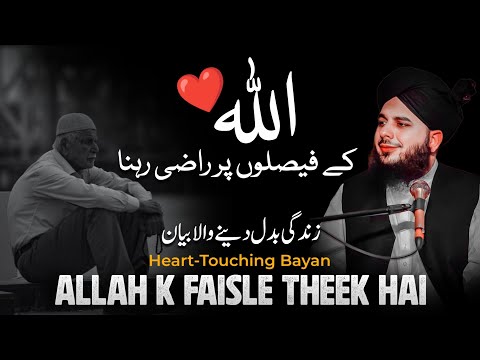 Allah’s Decisions Are Always Best for You | Life-Changing Bayan Peer Ajmal Raza Qadri 2025