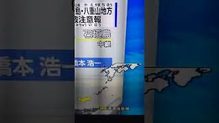 台湾でM7.2の地震 津波注意報