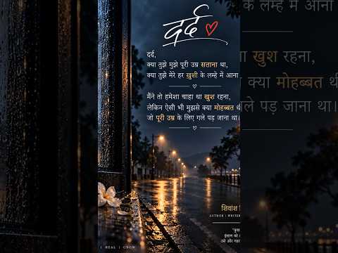 दर्द