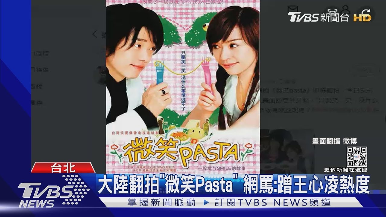 王心凌熱潮《微笑Pasta》再掀討論! 大陸將翻拍遭網友吐槽